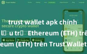 trust wallet apk chính thức Cách lưu trữ Ethereum (ETH) trên Trust Wallet