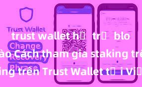 trust wallet hỗ trợ blockchain nào Cách tham gia staking trên Trust Wallet tại Việt Nam